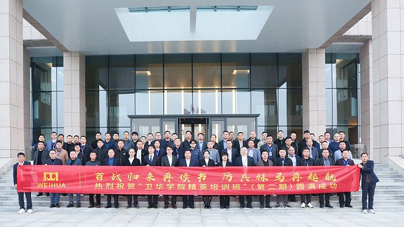 百战归来再读书 厉兵秣马再起航｜“卫华学院精英培训班”第二期培训***收官