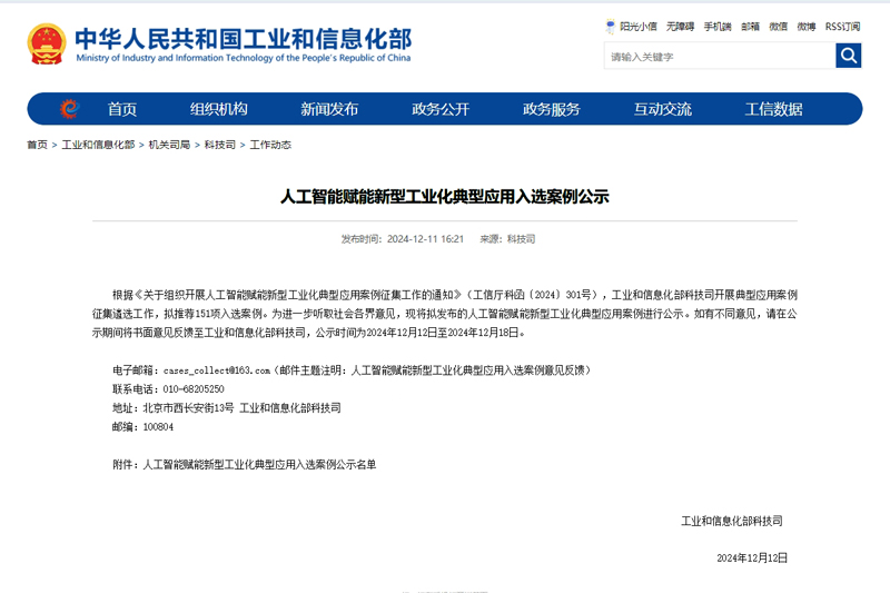 国家人工智能榜单，河南卫华入选