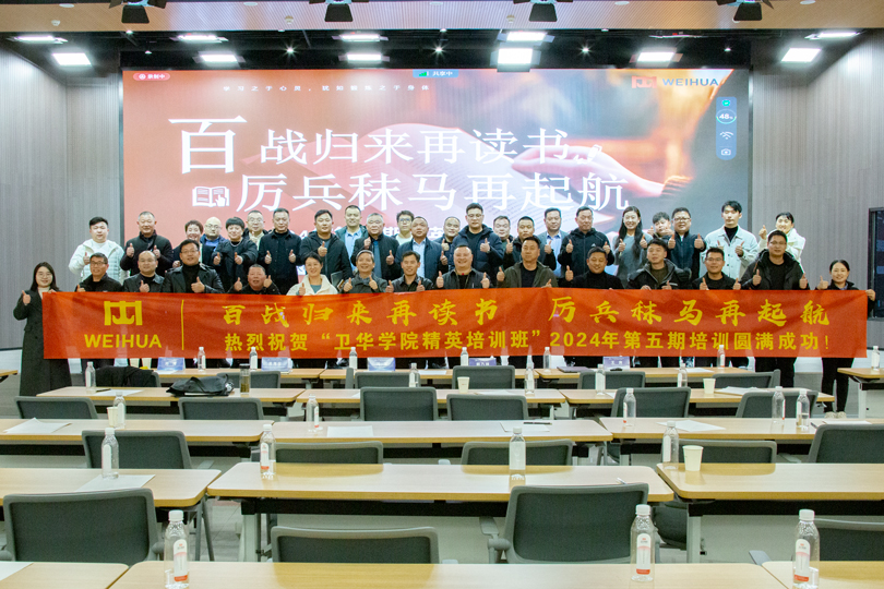 既解惑又解渴！“卫华学院精英培训班”2024年第五期培训顺利举行